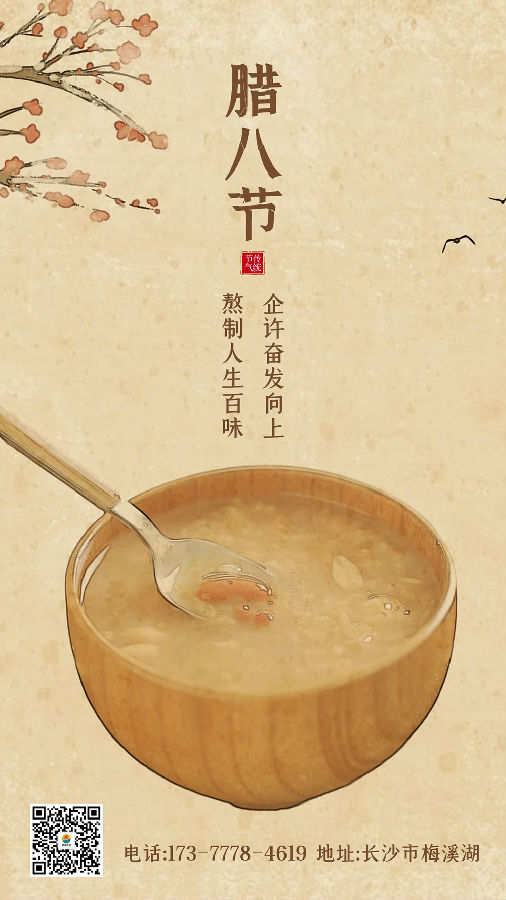 240118臘八節海報文案2(1).jpg