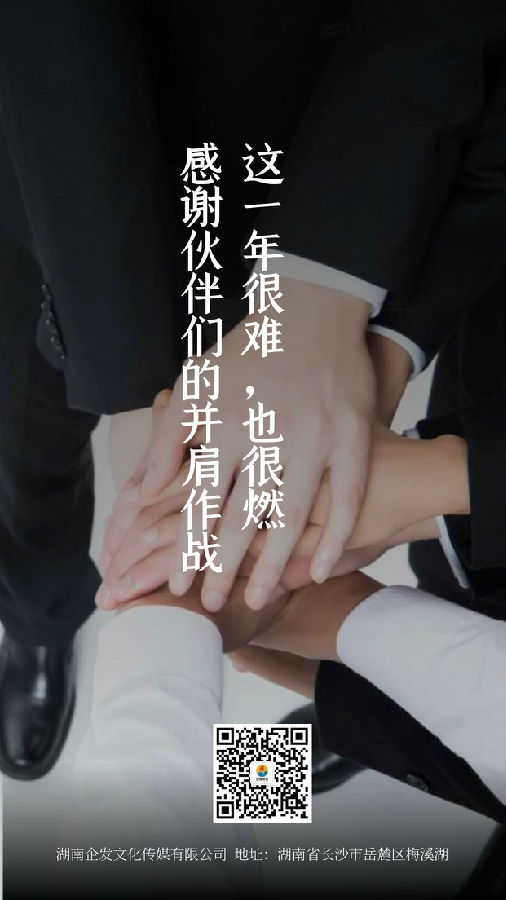 湖南(nán)企發文化傳媒有限公司