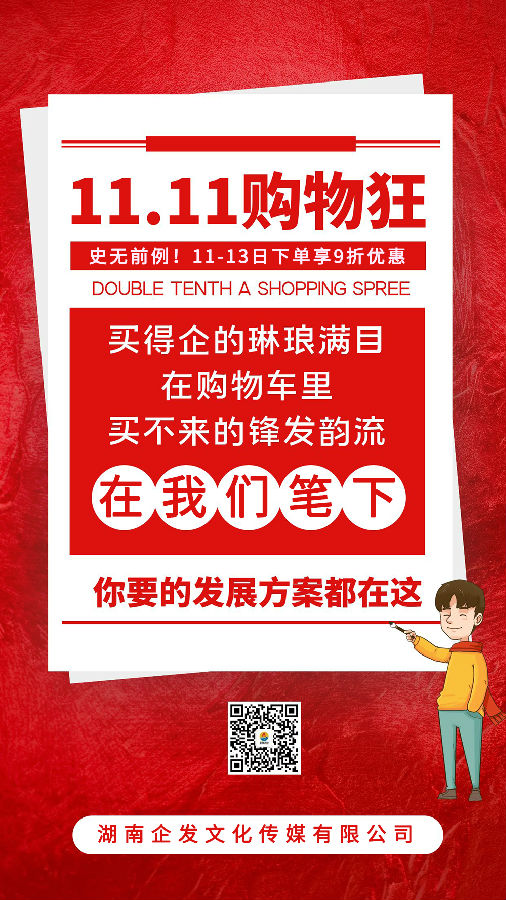 231111雙十一(yī)海報文案(1).jpg